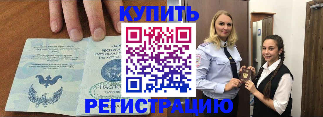 прописка для школы в Данилове
