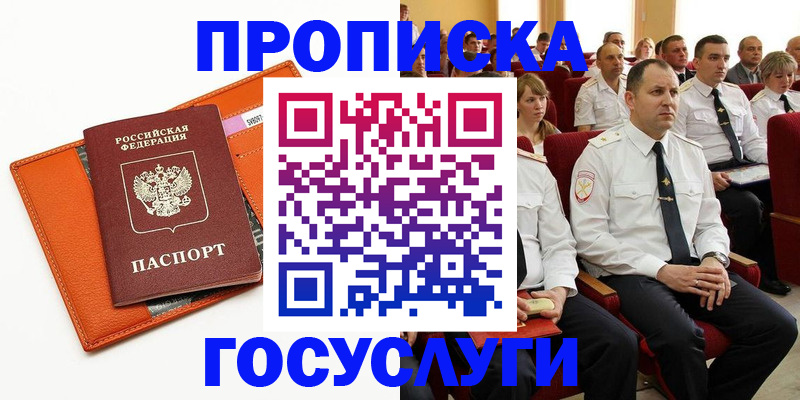 прописка для кредита в Данилове